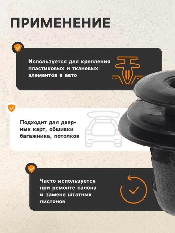Клипса для крепления, автомобильная, КП-00184