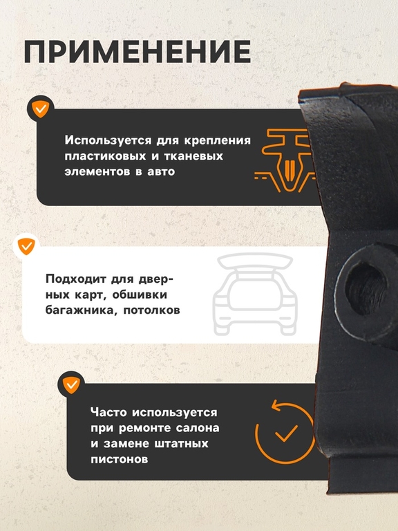 Клипса крепежная, КП-00186