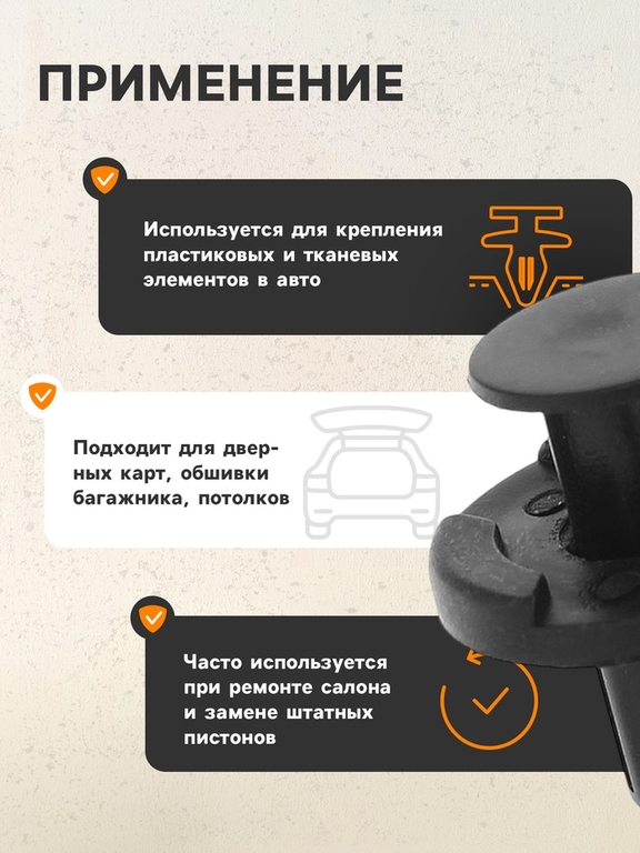 Клипса крепежная, KP-1465