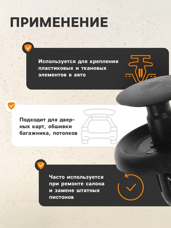 Клипса для крепления, автомобильная, KP-2345