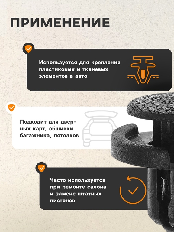 Клипса для крепления, автомобильная, универсальная, KP-690