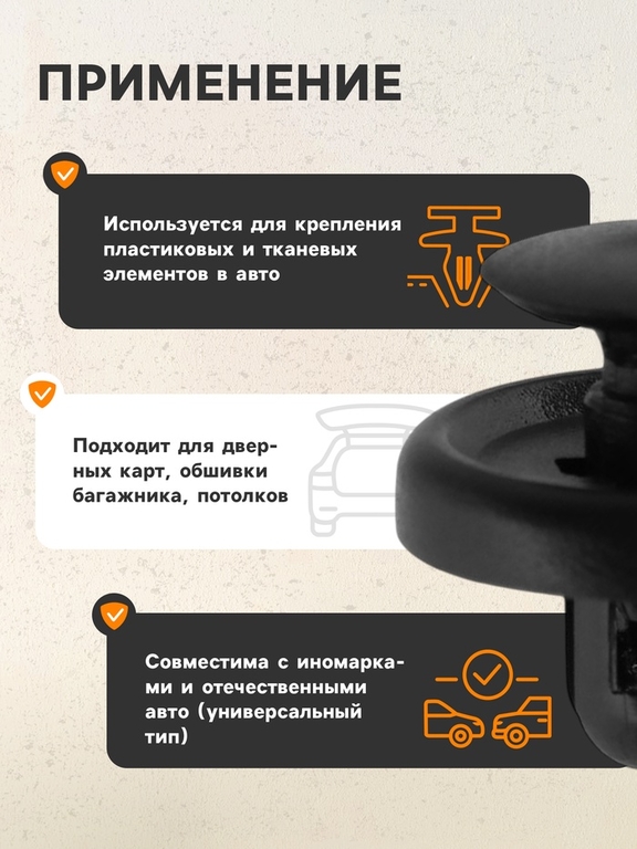 Клипса крепежная, KP-346