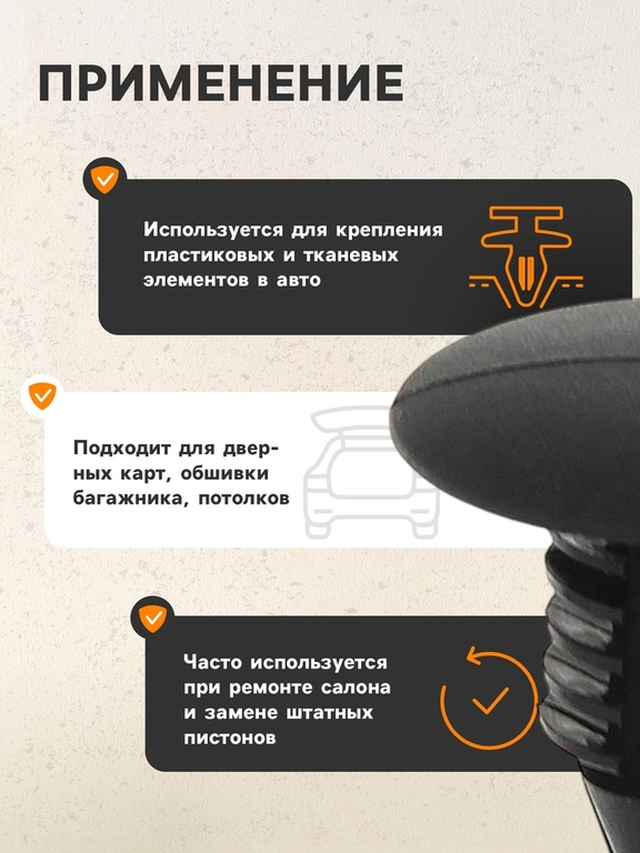 Клипса крепежная, универсальная, KP-170