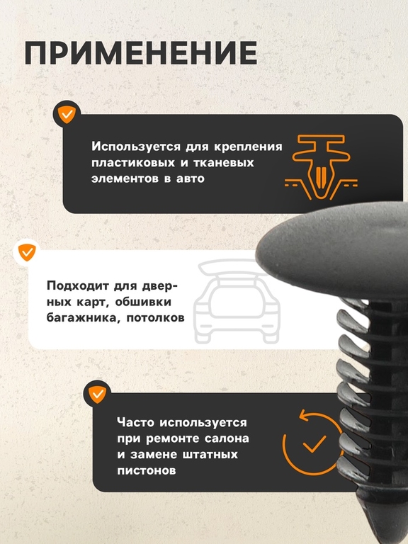 Клипса крепежная, KP-121