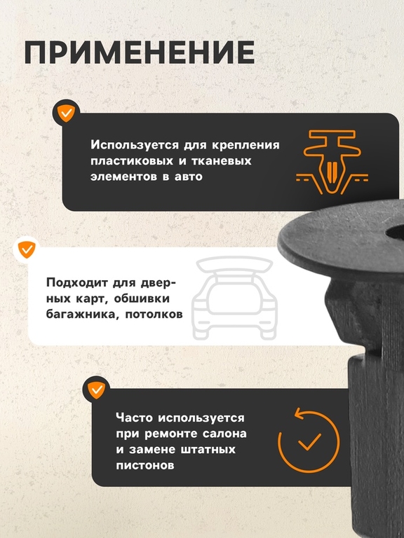 Клипса для крепления, автомобильная,  универсальная, KP-1357