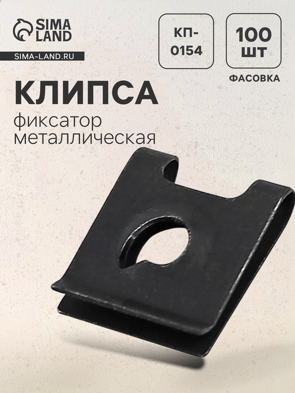 Клипса-фиксатор металлическая М4, КП-0154