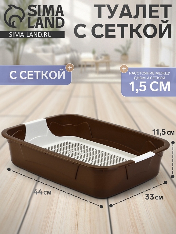 Туалет с сеткой, 44×33×11.5 см, коричневый/белый