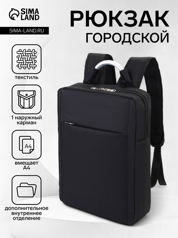 Рюкзак, отдел на молнии, наружный карман, цвет чёрный