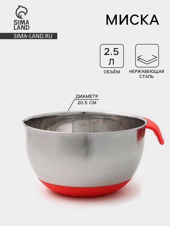 Миска из нержавеющей стали, 2.5 л, 23.5×20.5×11.5 см, с противоскользящим дном и мерной шкалой, силиконовая ручка, МИКС