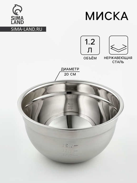 Миска с мерной шкалой, 1.2 л, 20×10.2 см, толщина 0.6 мм, нержавеющая сталь