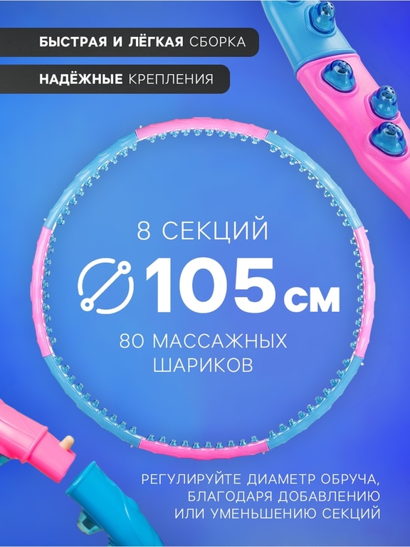 Обруч массажный, d=105 см, разборный, голубой, розовый