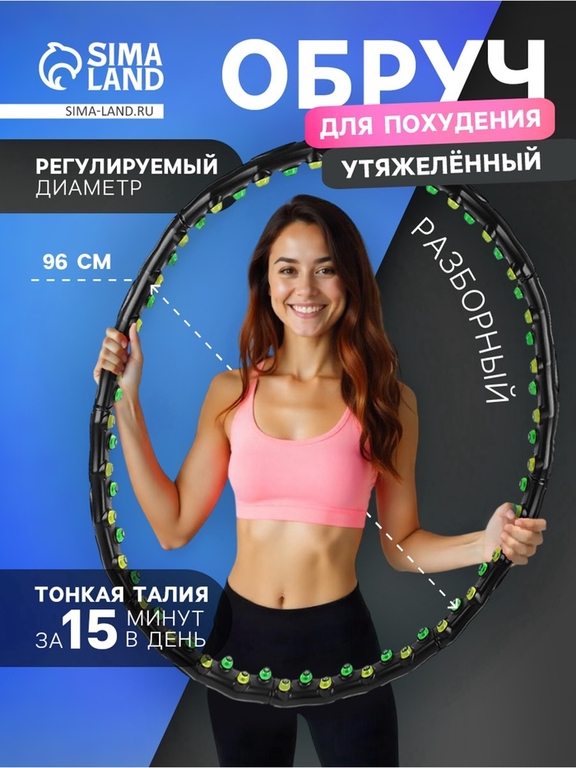 Обруч массажный, d=96 см, разборный, чёрный