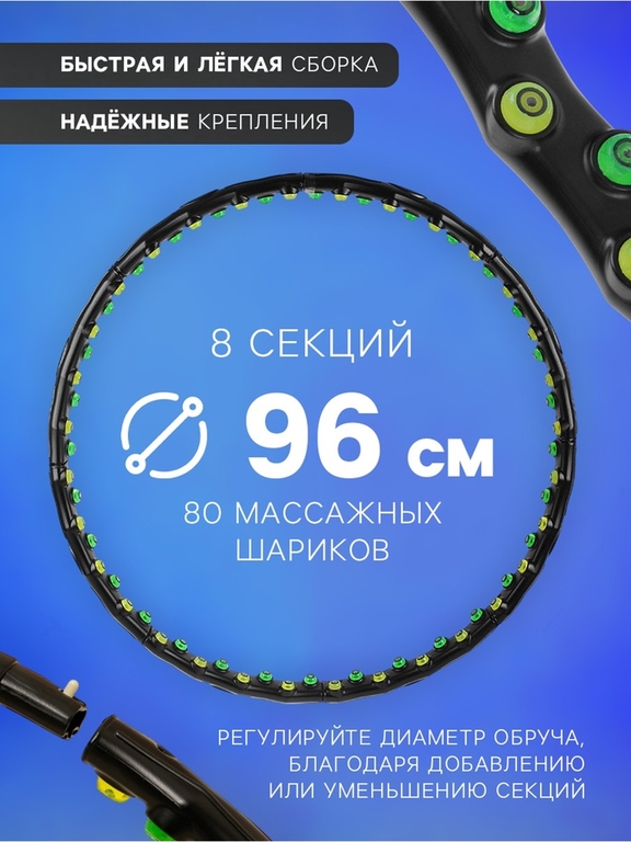 Обруч массажный, d=96 см, разборный, чёрный