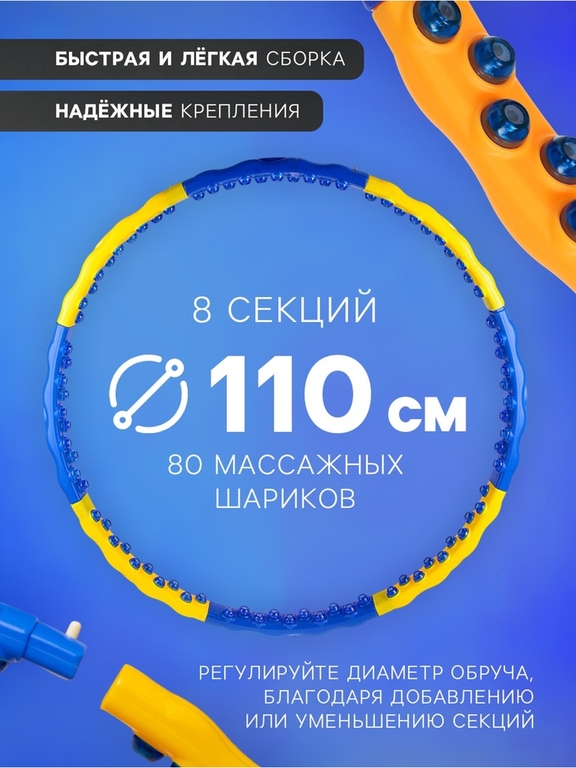 Обруч массажный, d=110 см, разборный, цвет МИКС