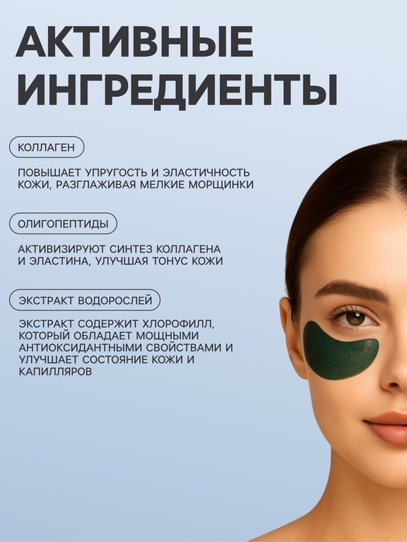 Гидрогелевые патчи для кожи вокруг глаз со спирулиной