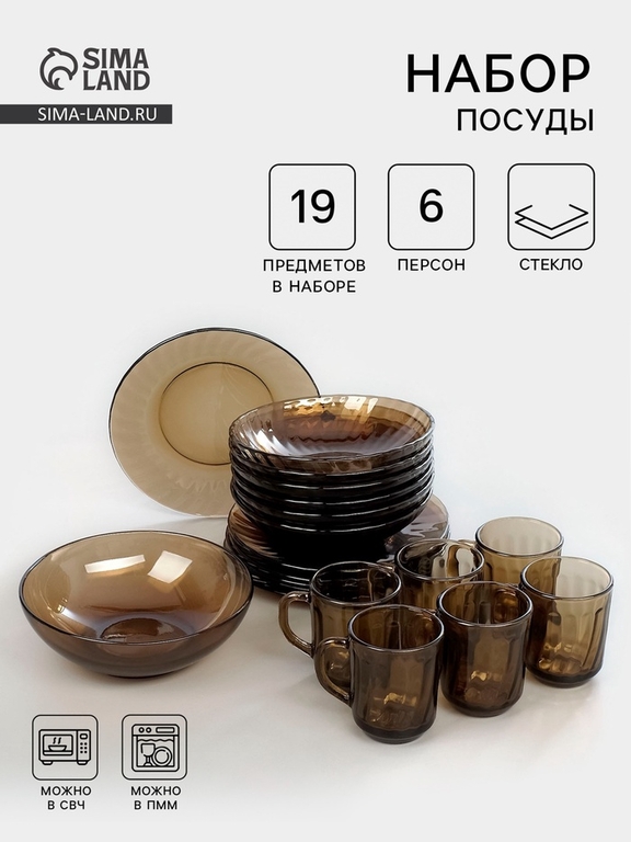 Набор стеклянной посуды Elica, 19 предметов, цвет коричневый