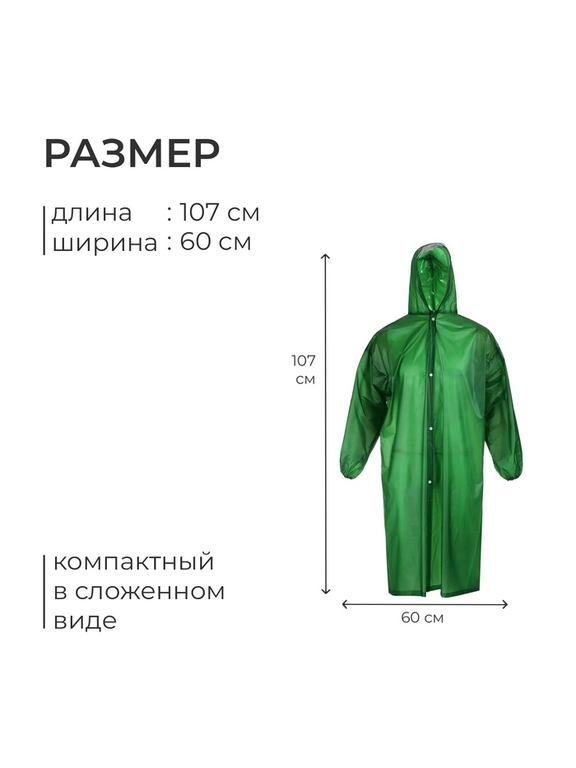 Дождевик - плащ maclay, р. 48-50, зелёный