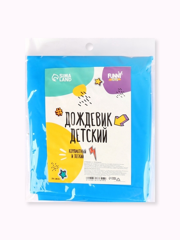 Дождевик детский, рост 120-160 см, синий