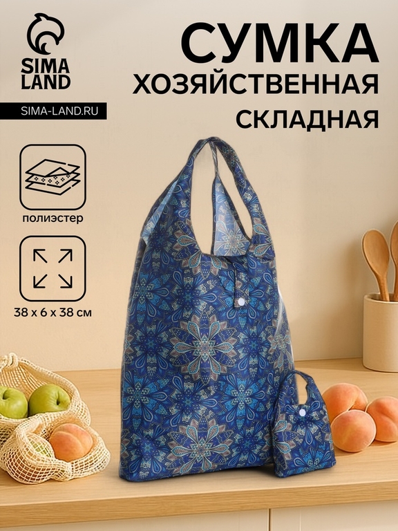 Сумка хозяйственная на кнопке, складная, 38×6×38 см, синяя/голубая