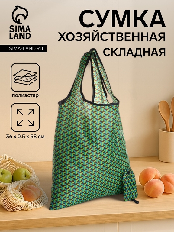 Сумка хозяйственная без застёжки, складная, 36×0.5×58 см, зелёная