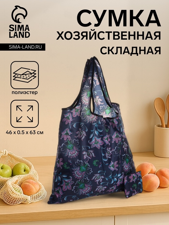 Сумка хозяйственная без застёжки, складная, 46×0.5×63 см, чёрная