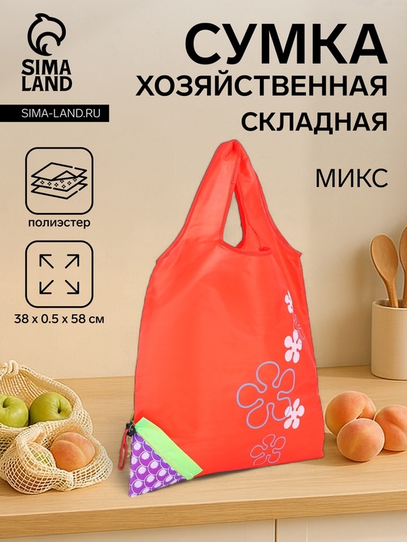 Сумка складная без застёжки, складная, цвет МИКС