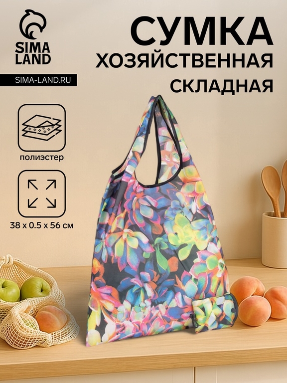 Сумка хозяйственная без застёжки, складная, цвет разноцветный