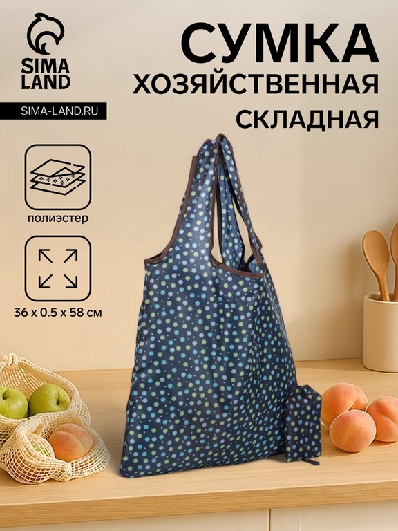 Сумка хозяйственная без застёжки, складная, цвет синий