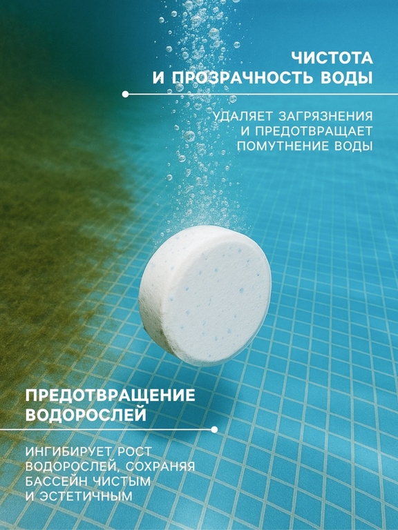Средство для хлорной дезинфекции бассейна ХЛОРИТЭКС (таблетки по 20 г) 0.8 кг