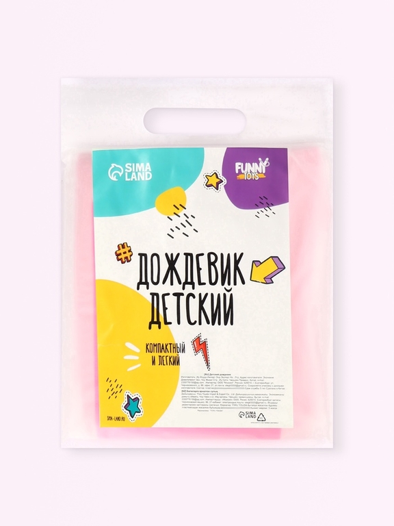 Дождевик детский «Гуляем под дождём», р-р XL, розовый