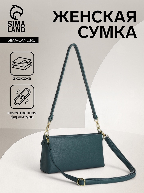 Сумка женская кросс-боди на молнии, 25.5×6.5×12.5 см, зелёная