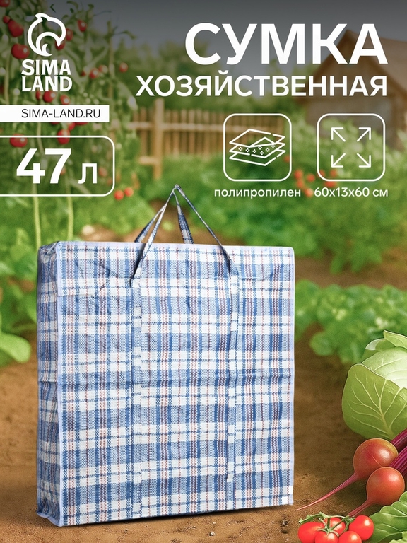 Сумка хозяйственная на молнии, 47 л, цвет синий