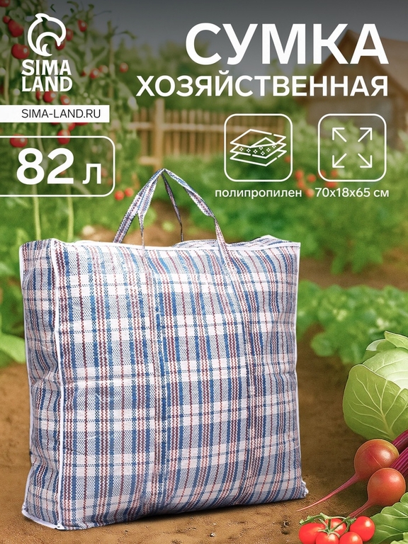 Сумка хозяйственная на молнии, 82 л, цвет белый/синий