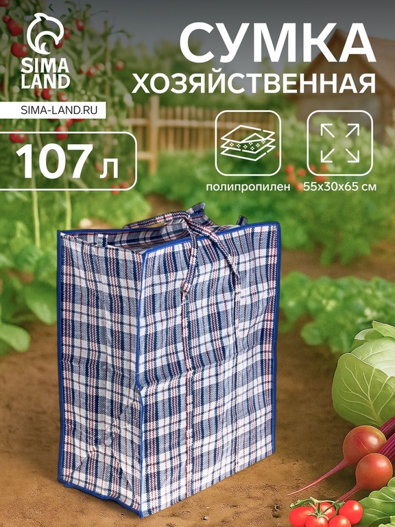 Сумка хозяйственная на молнии, 107 л, цвет синий/белый