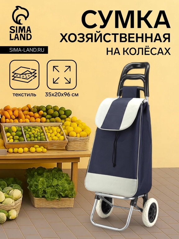Сумка хозяйственная на колёсах, отдел на шнурке, нагрузка до 25 кг, цвет синий
