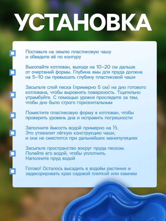 Пруд садовый пластиковый, 150 л, синий