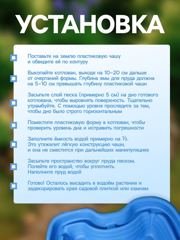 Пруд садовый пластиковый, 400 л, синий