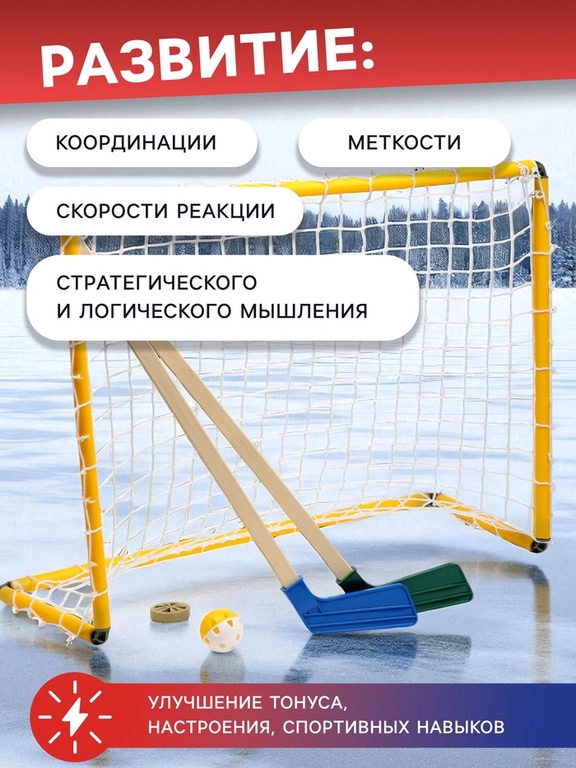 Набор для игры в хоккей (клюшка 2 шт., ворота, шайба, мяч), жёлтые