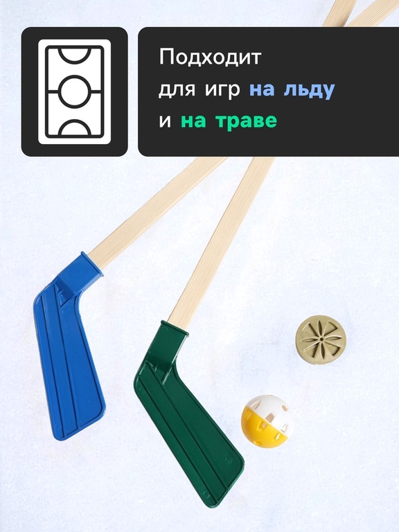 Набор для игры в хоккей (клюшка 2 шт., ворота, шайба, мяч), жёлтые