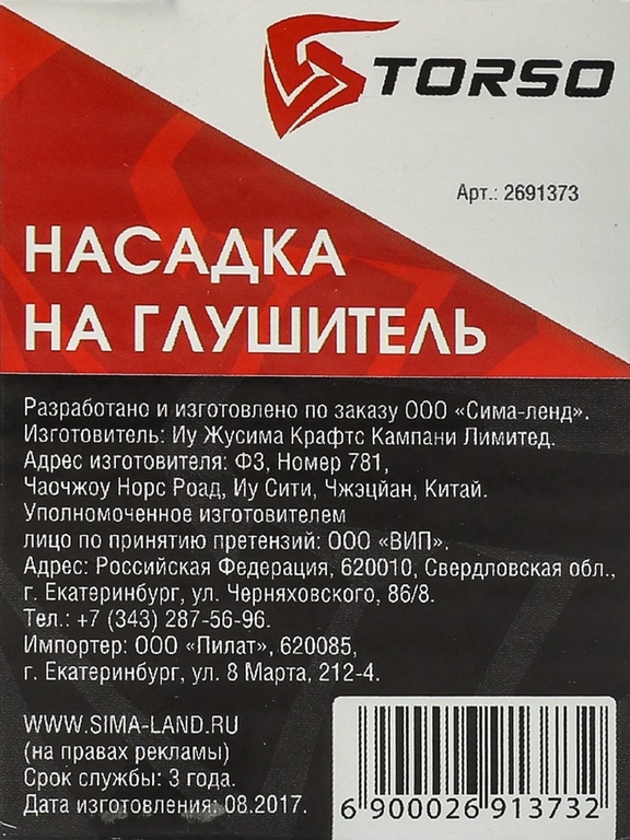 Насадка на глушитель 150×51 мм, посадочный 51 мм
