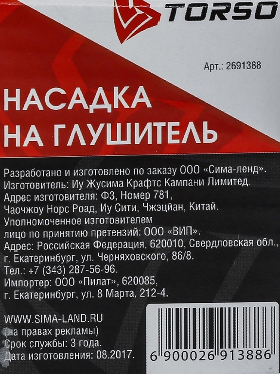 Насадка на глушитель 137×63 мм, посадочный 60 мм