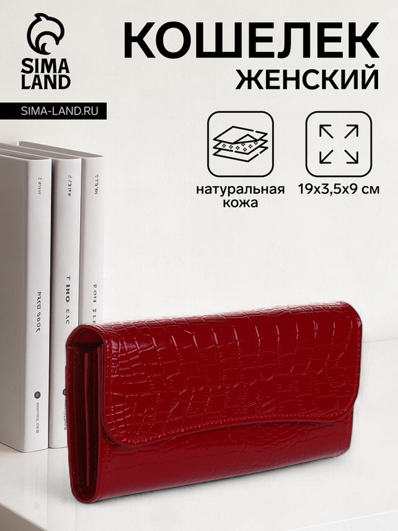Кошелёк женский на магнитах, цвет красный