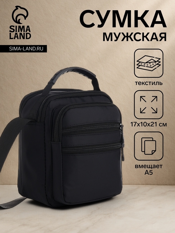 Сумка кросс-боди мужская на молнии, 3 наружных кармана, 17×10×21 см, чёрная