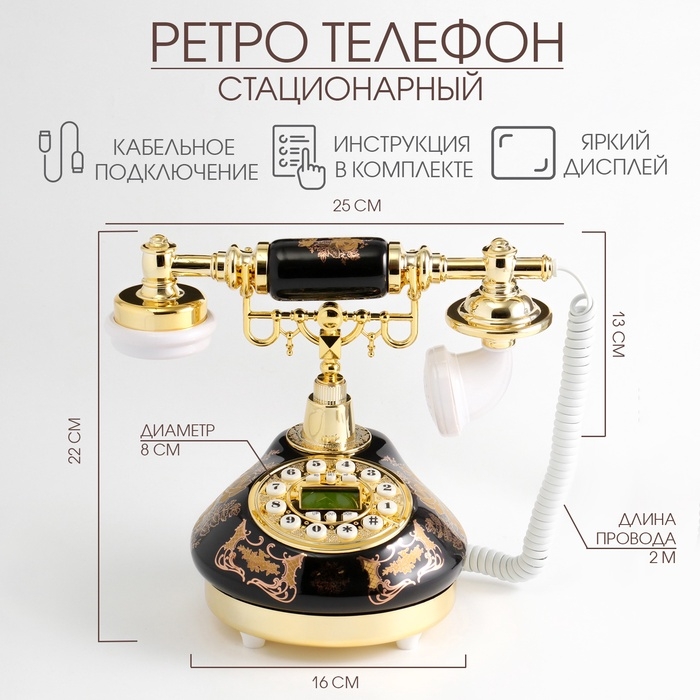 Ретро-телефон "Альменсилья", громкая связь, 22 х 25 см