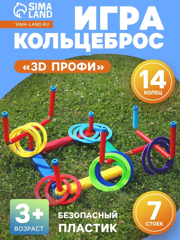 Кольцеброс «3D профи», 7 разновысотных стоек, 14 колец