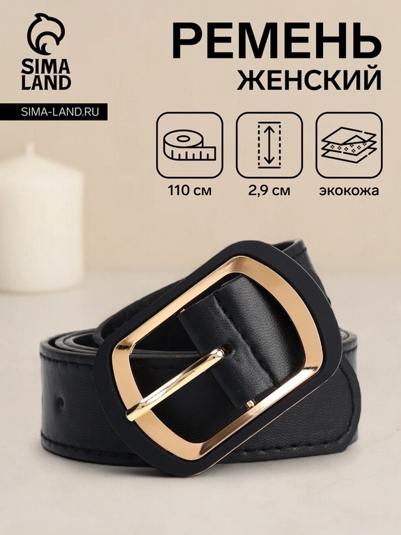 Ремень женский с винтом, 110×2.9 см, классическая пряжка, золотистая, чёрный