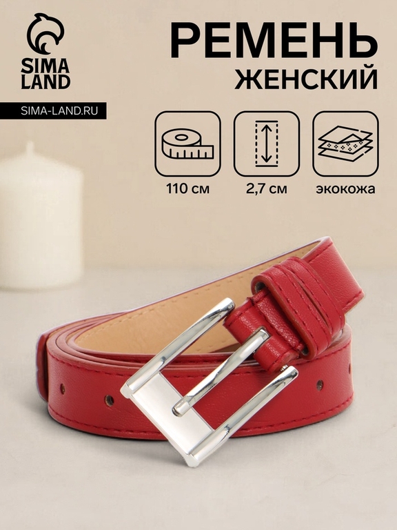 Ремень женский, 110×2.7 см, пряжка металл, серебристая, красный