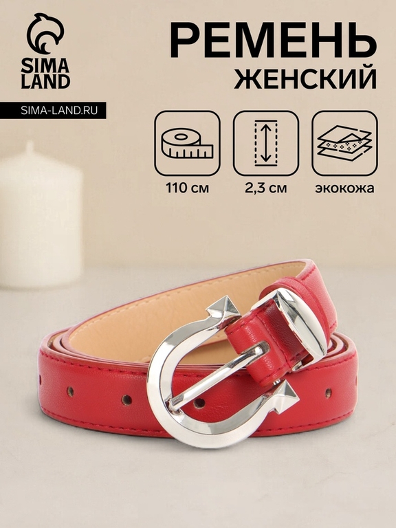 Ремень женский, 110×2.3 см, пряжка металл, серебристая, красный