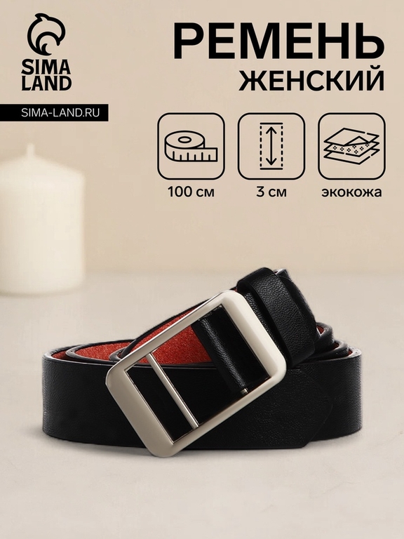 Ремень женский с винтом, 100×3 см, пряжка-затяжка металл, серебристая, чёрный