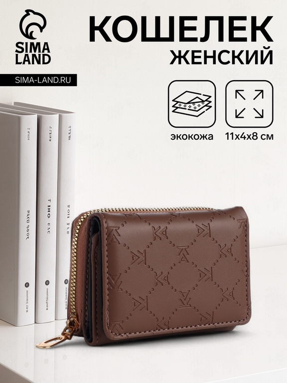 Кошелёк женский на кнопке 11×4×8 см, тиснением, коричневый